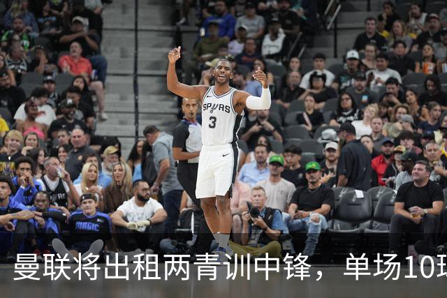 曼联将出租两青训中锋，单场10球小妖加盟德甲！齐尔克泽几定留队